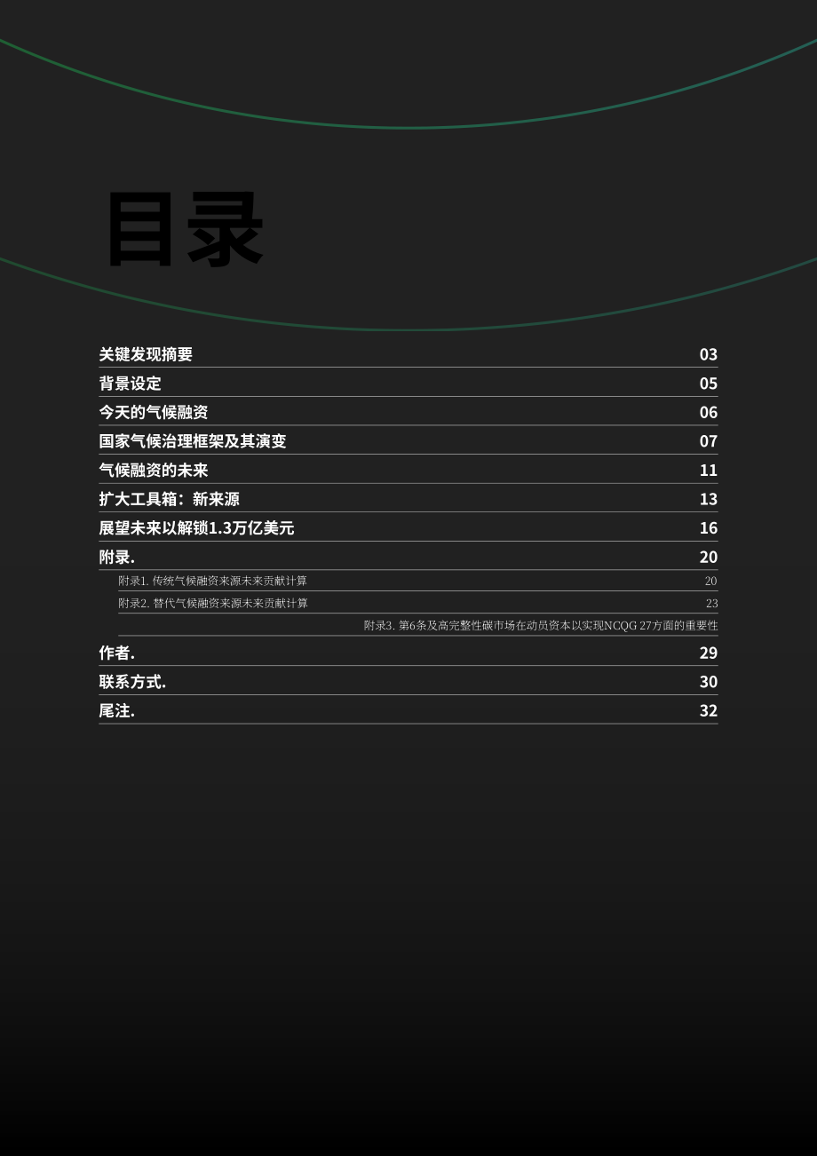 德勤：2026弥合气候融资缺口：2035年实现年度融资规模1.3万亿美元研究报告（英文版）（34页）.pdf_第2页