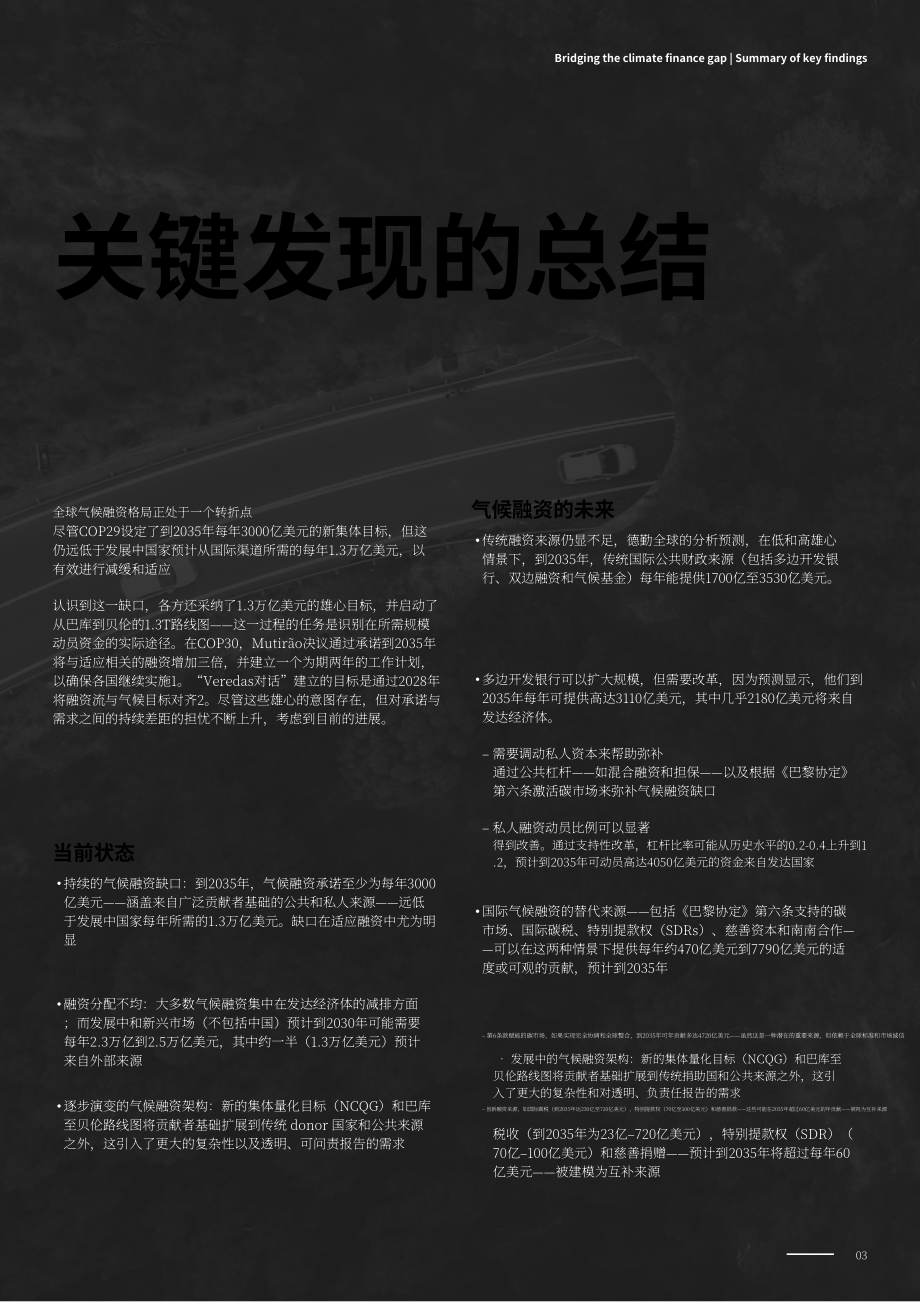 德勤：2026弥合气候融资缺口：2035年实现年度融资规模1.3万亿美元研究报告（英文版）（34页）.pdf_第3页