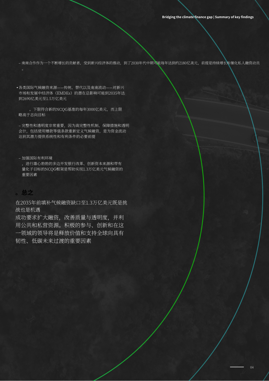 德勤：2026弥合气候融资缺口：2035年实现年度融资规模1.3万亿美元研究报告（英文版）（34页）.pdf_第4页