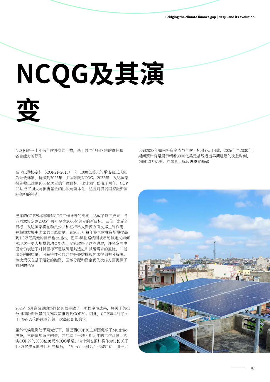 德勤：2026弥合气候融资缺口：2035年实现年度融资规模1.3万亿美元研究报告（英文版）（34页）.pdf_第7页