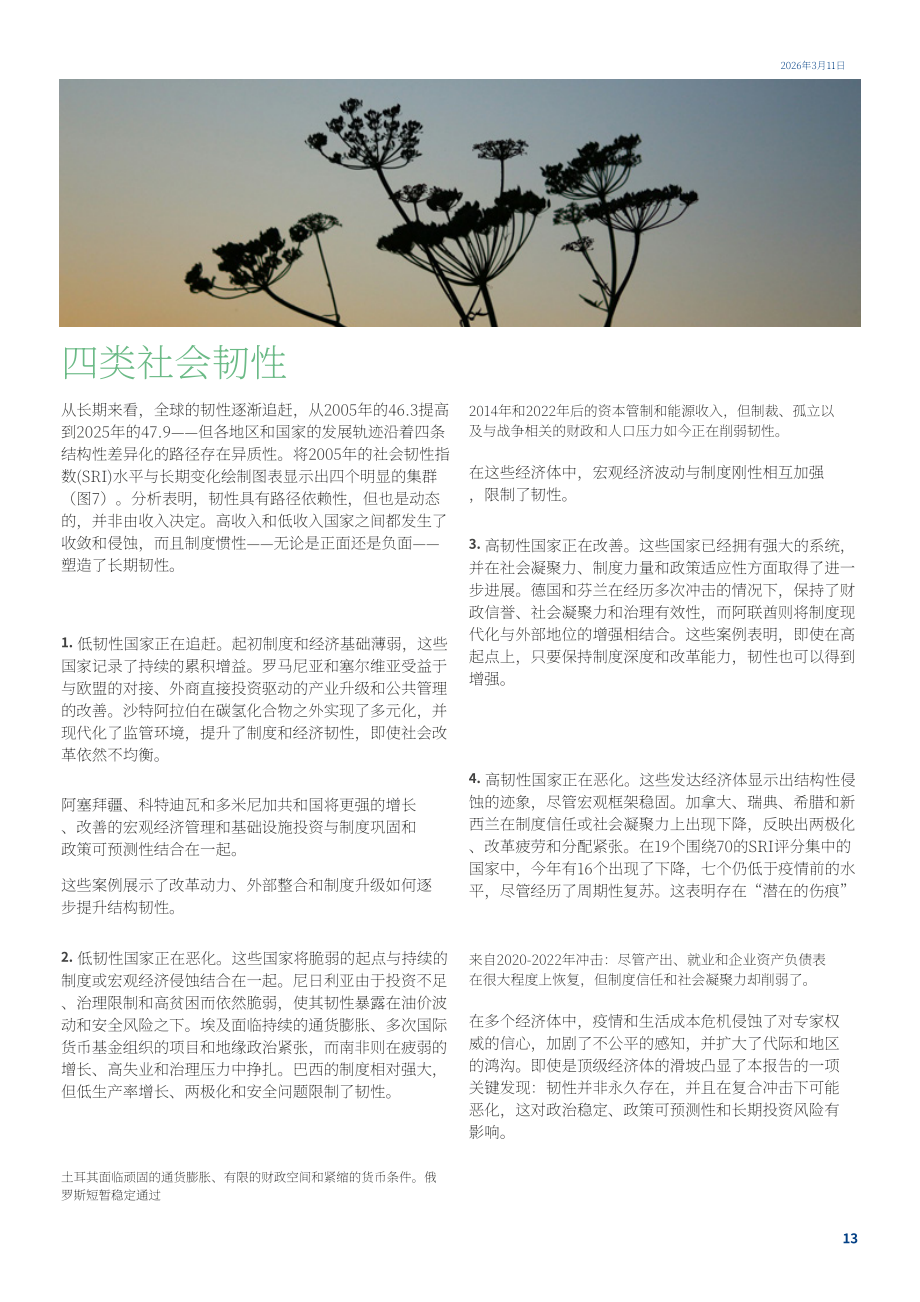 安联（Allianz）：2025年社会韧性指数报告：中等韧性陷阱（英文版）（35页）.pdf_第13页