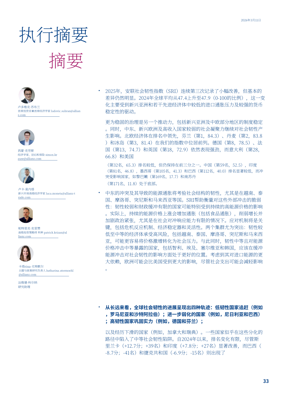 安联（Allianz）：2025年社会韧性指数报告：中等韧性陷阱（英文版）（35页）.pdf_第3页