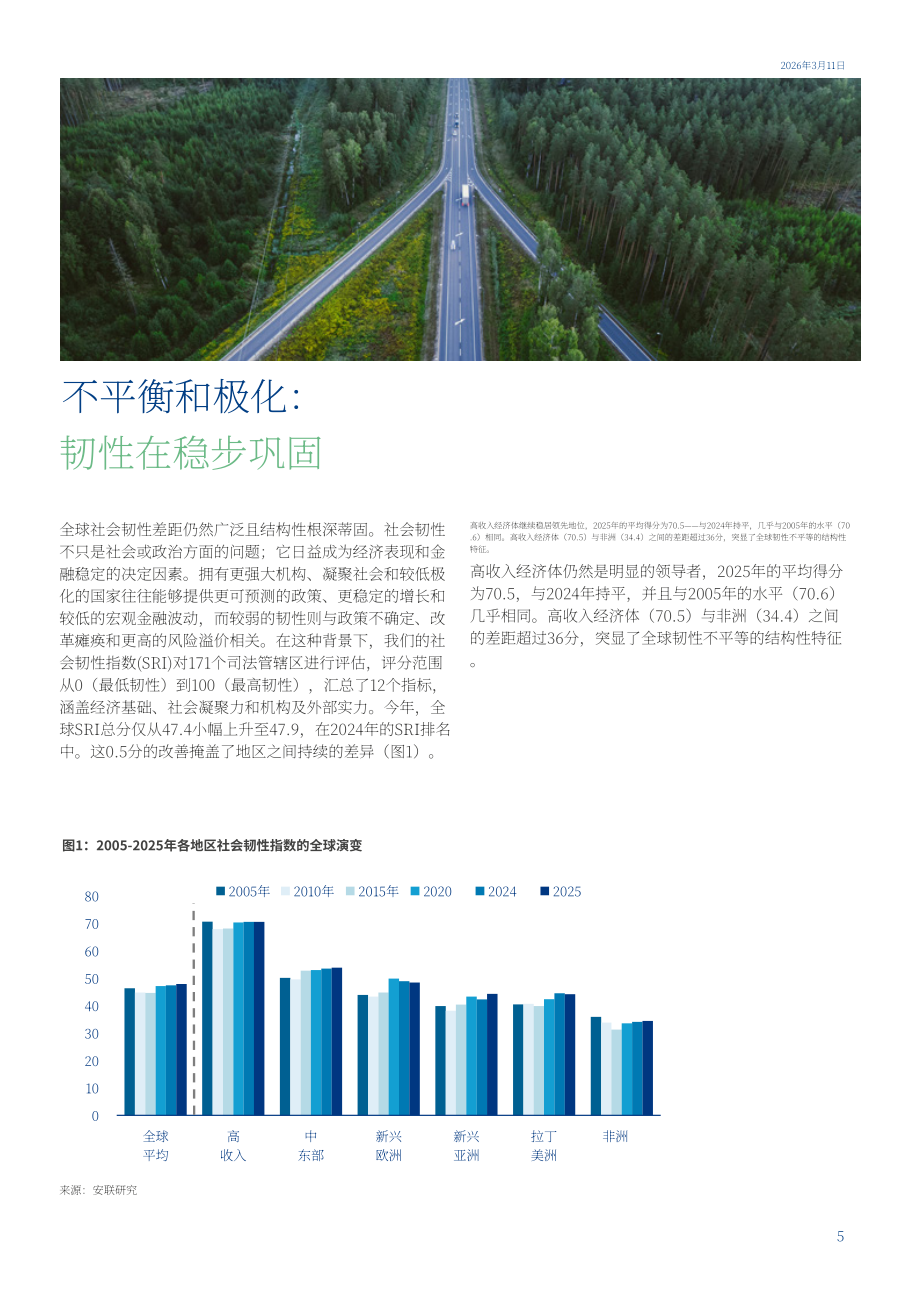 安联（Allianz）：2025年社会韧性指数报告：中等韧性陷阱（英文版）（35页）.pdf_第5页