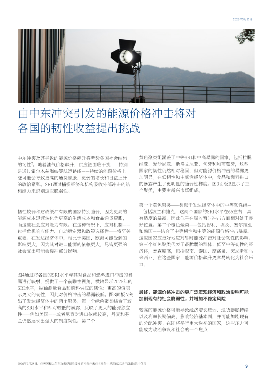 安联（Allianz）：2025年社会韧性指数报告：中等韧性陷阱（英文版）（35页）.pdf_第9页