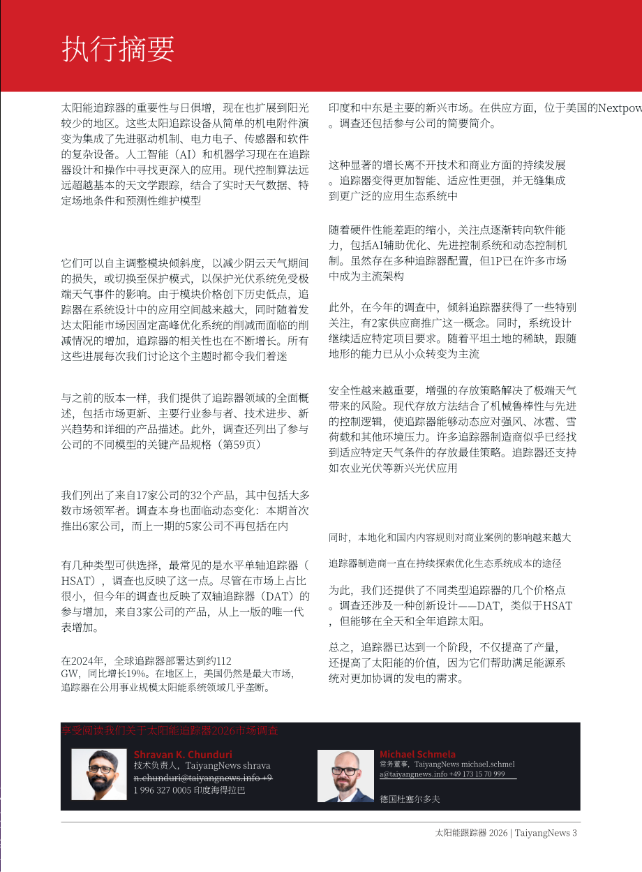 TaiyangNews：2026年光伏跟踪支架市场报告（英文版）（76页）.pdf_第3页