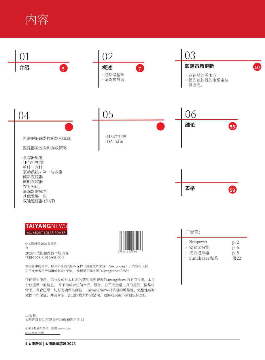 TaiyangNews：2026年光伏跟踪支架市场报告（英文版）（76页）.pdf_第4页