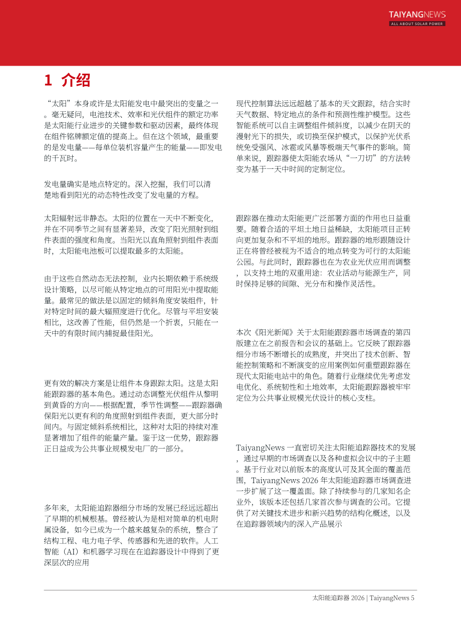 TaiyangNews：2026年光伏跟踪支架市场报告（英文版）（76页）.pdf_第5页