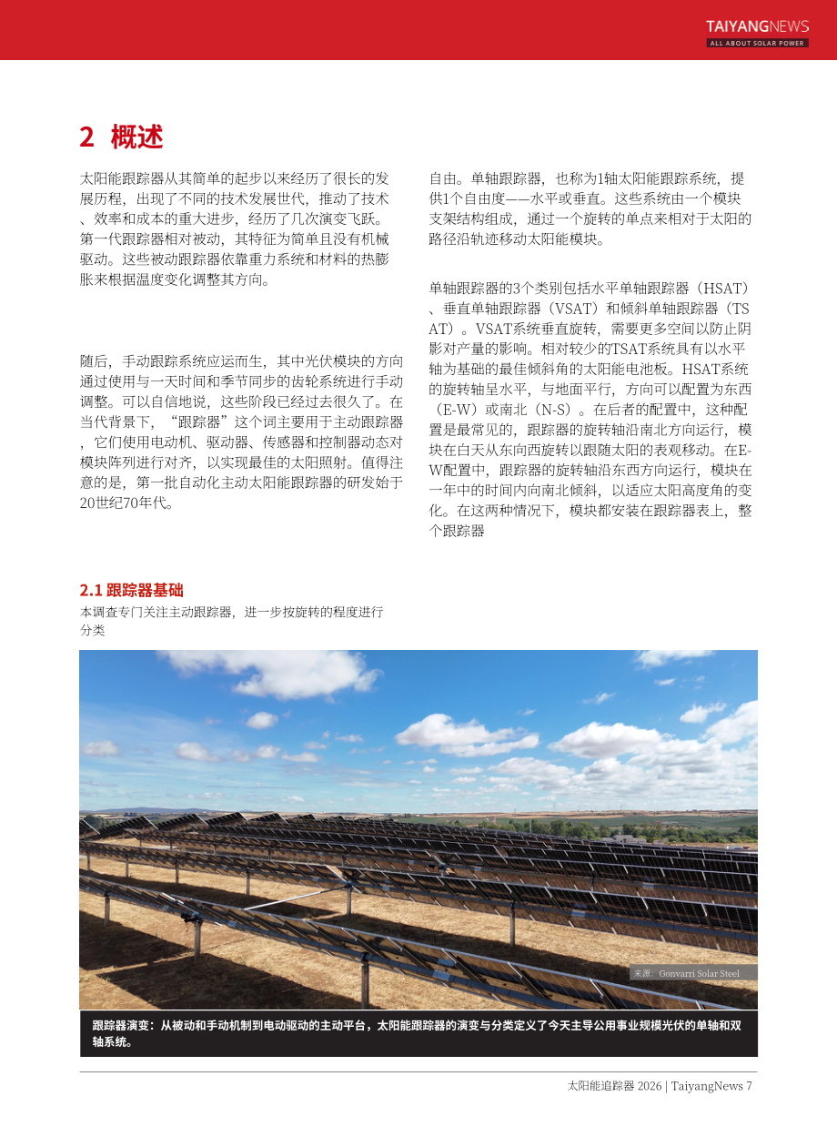 TaiyangNews：2026年光伏跟踪支架市场报告（英文版）（76页）.pdf_第7页