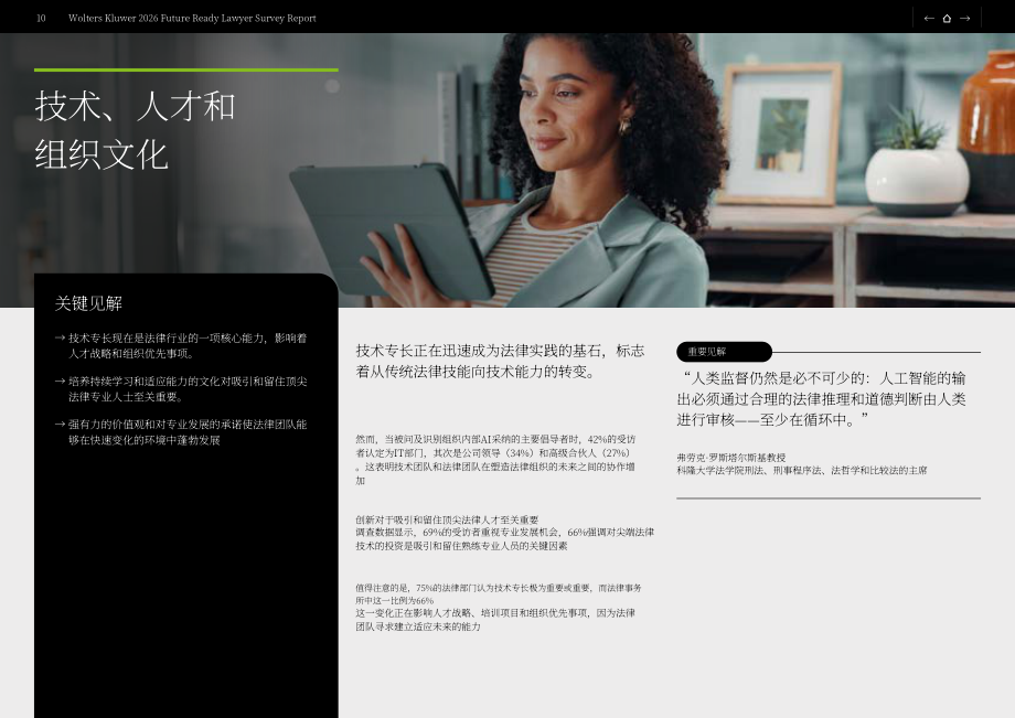 威科集团：2026年面向未来的律师调研报告：AI时代信任构建（英文版）（18页）.pdf_第10页