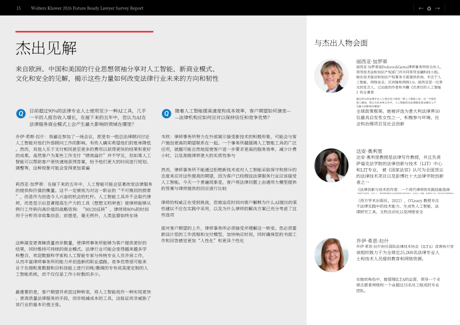 威科集团：2026年面向未来的律师调研报告：AI时代信任构建（英文版）（18页）.pdf_第15页