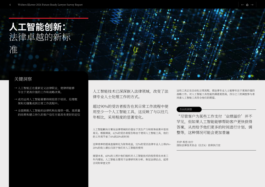 威科集团：2026年面向未来的律师调研报告：AI时代信任构建（英文版）（18页）.pdf_第6页