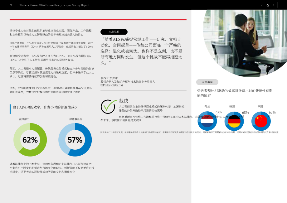 威科集团：2026年面向未来的律师调研报告：AI时代信任构建（英文版）（18页）.pdf_第9页