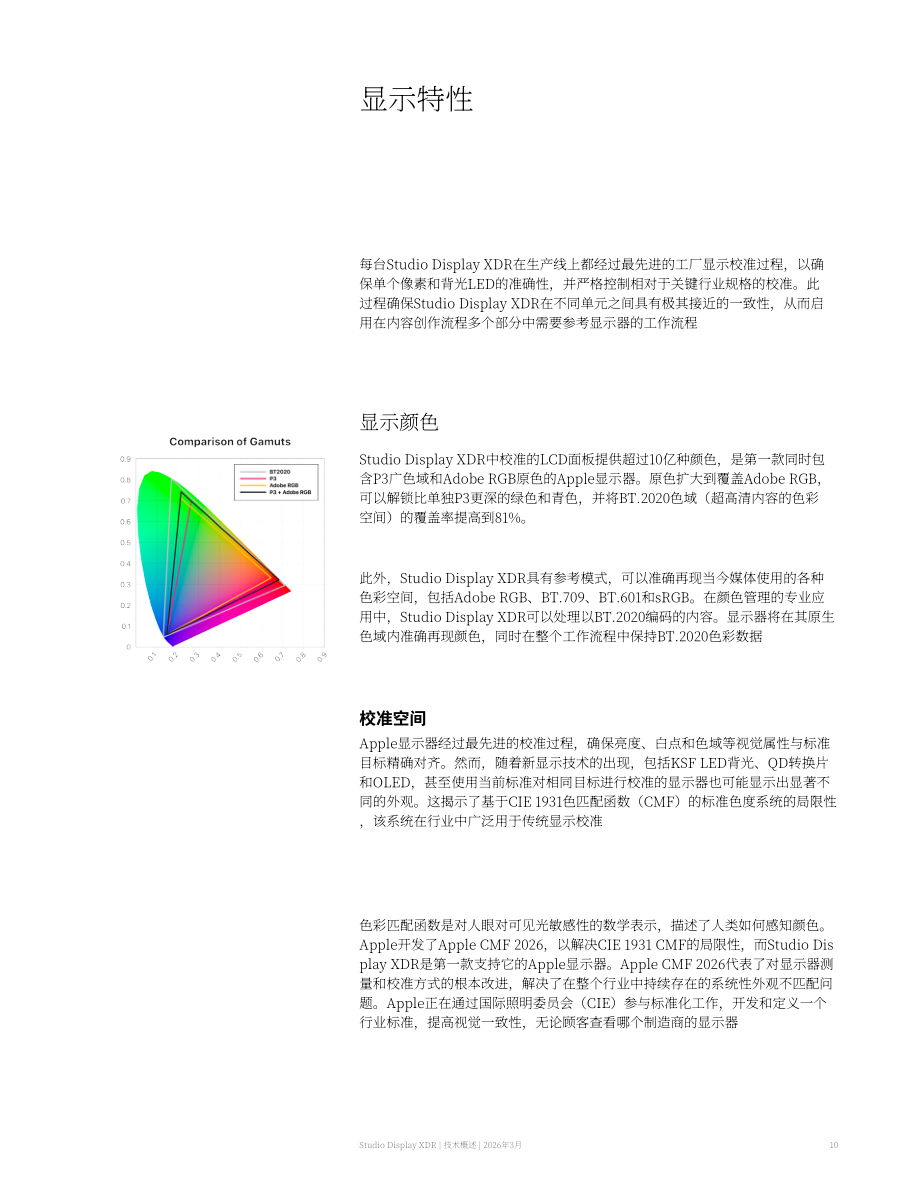 苹果公司：2026年Studio Display XDR技术概述白皮书（英文版）（26页）.pdf_第10页