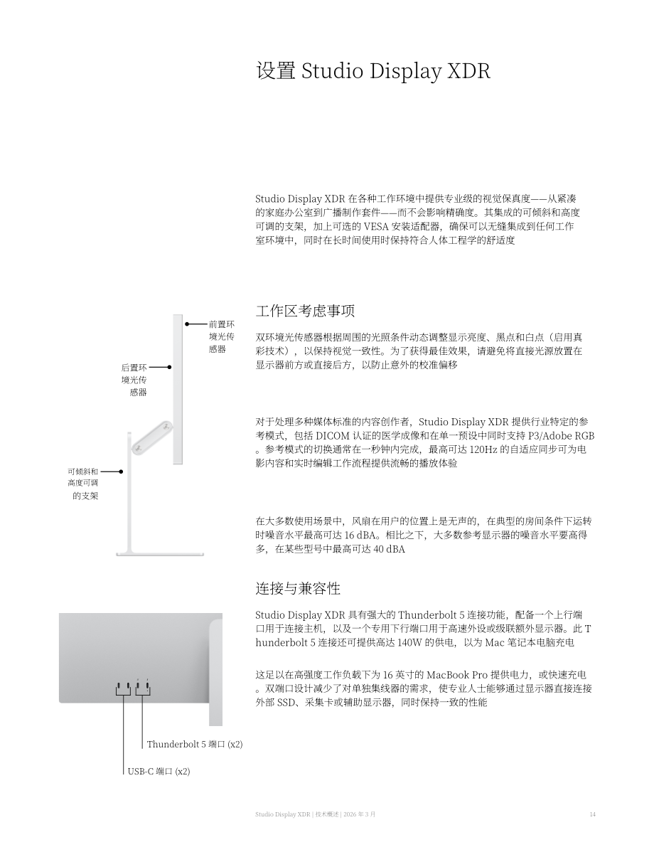 苹果公司：2026年Studio Display XDR技术概述白皮书（英文版）（26页）.pdf_第14页