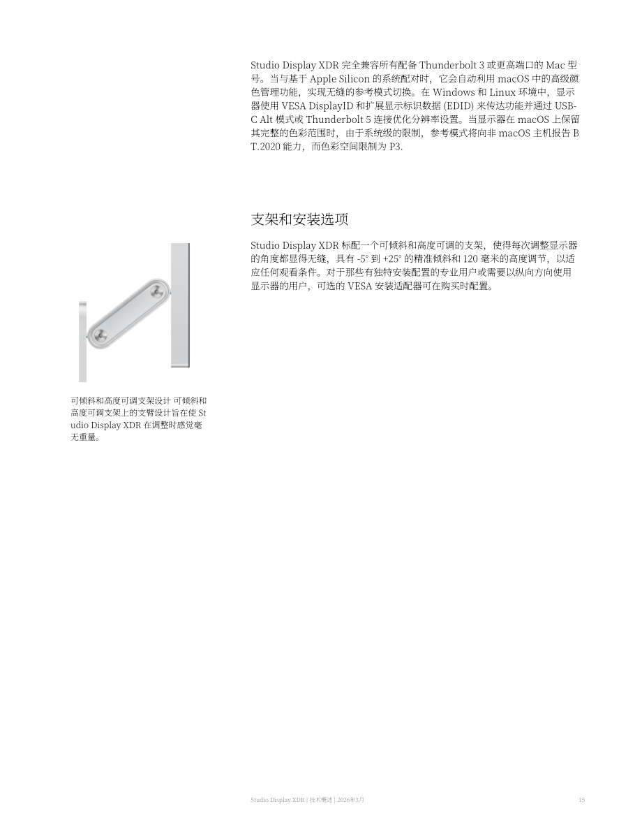 苹果公司：2026年Studio Display XDR技术概述白皮书（英文版）（26页）.pdf_第15页