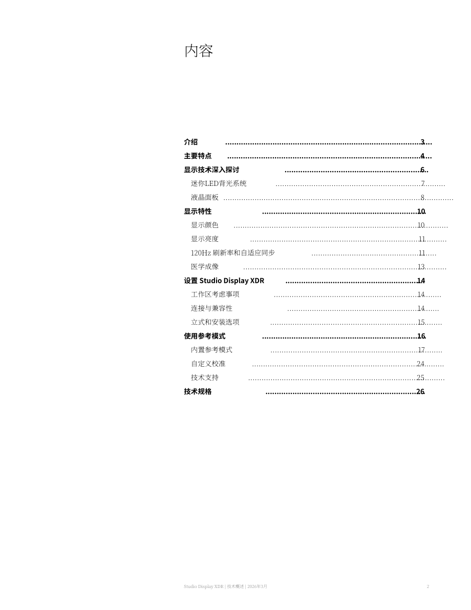 苹果公司：2026年Studio Display XDR技术概述白皮书（英文版）（26页）.pdf_第2页