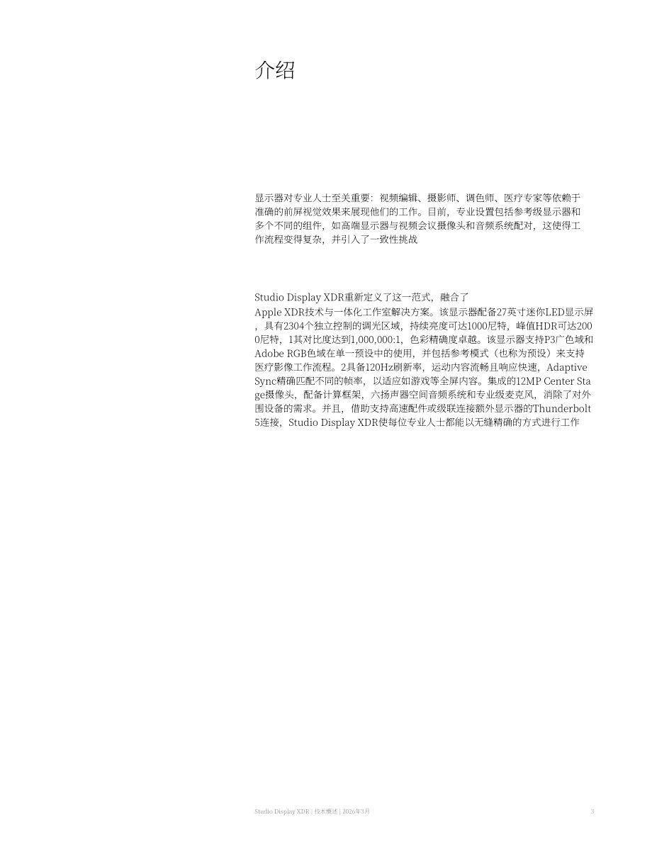苹果公司：2026年Studio Display XDR技术概述白皮书（英文版）（26页）.pdf_第3页
