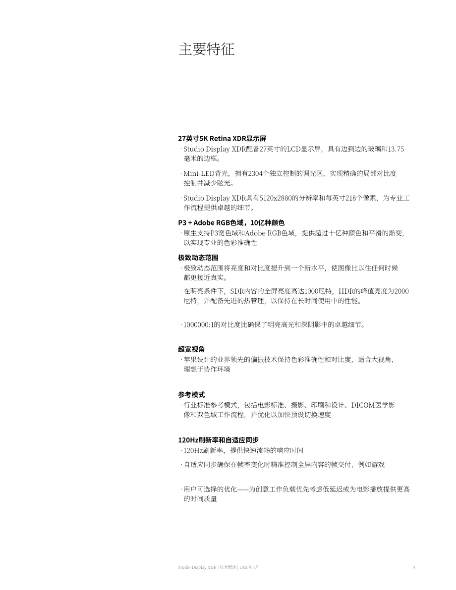 苹果公司：2026年Studio Display XDR技术概述白皮书（英文版）（26页）.pdf_第4页