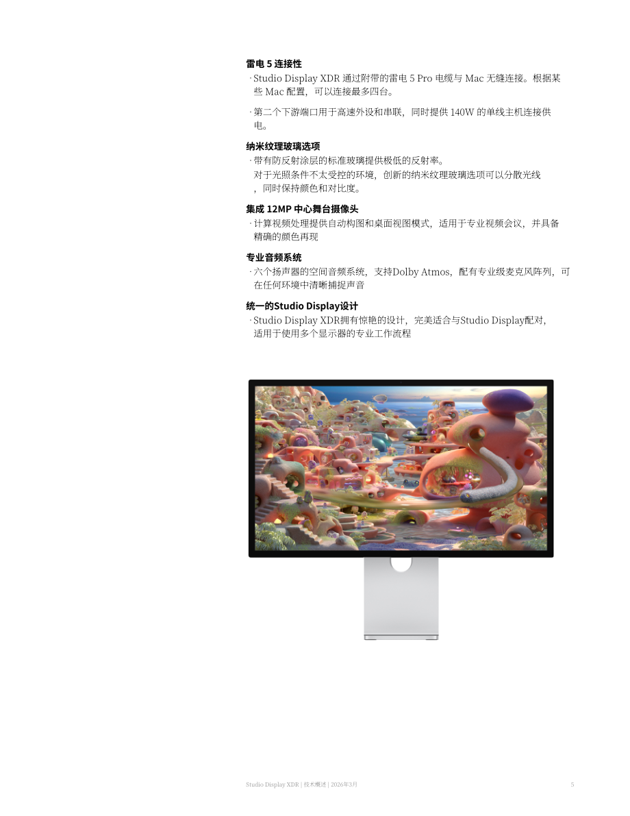 苹果公司：2026年Studio Display XDR技术概述白皮书（英文版）（26页）.pdf_第5页