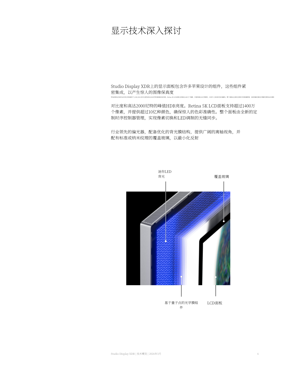 苹果公司：2026年Studio Display XDR技术概述白皮书（英文版）（26页）.pdf_第6页