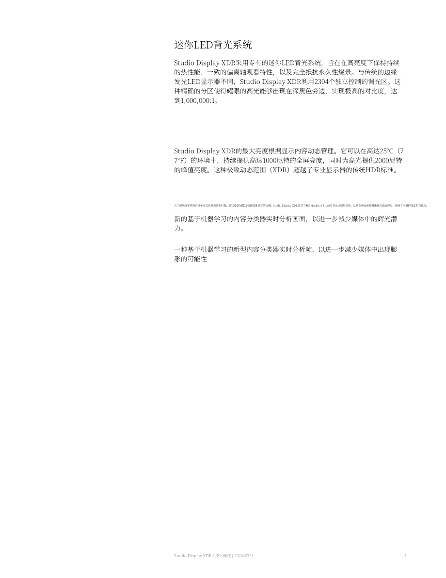 苹果公司：2026年Studio Display XDR技术概述白皮书（英文版）（26页）.pdf_第7页