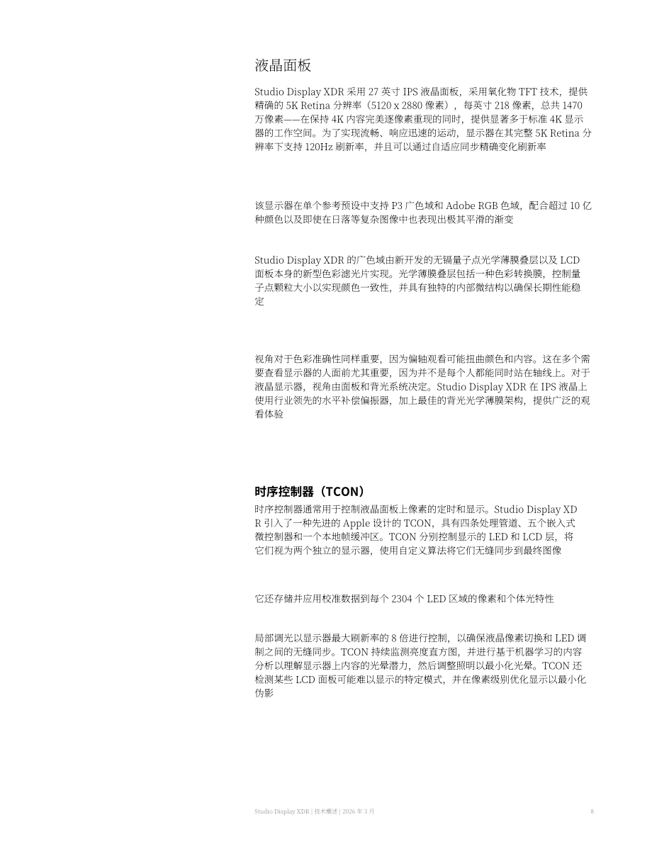 苹果公司：2026年Studio Display XDR技术概述白皮书（英文版）（26页）.pdf_第8页