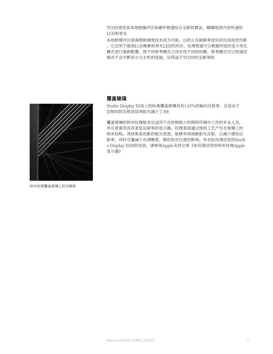 苹果公司：2026年Studio Display XDR技术概述白皮书（英文版）（26页）.pdf_第9页