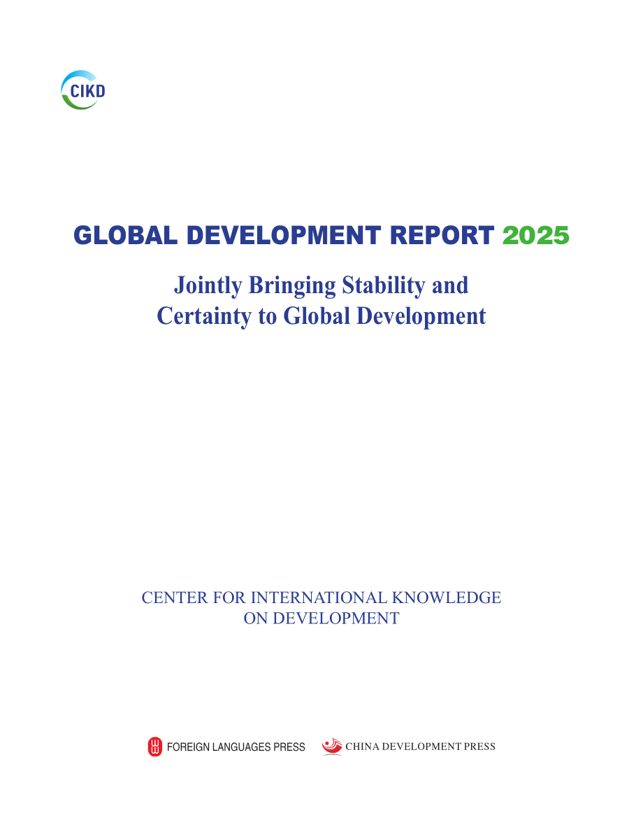 中国国际发展知识中心：2025年全球发展报告：携手为全球发展注入稳定性和确定性（英文版）（214页）.pdf_第2页
