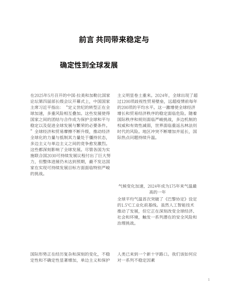 中国国际发展知识中心：2025年全球发展报告：携手为全球发展注入稳定性和确定性（英文版）（214页）.pdf_第10页