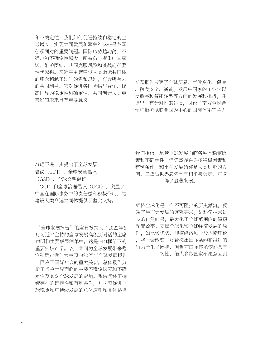 中国国际发展知识中心：2025年全球发展报告：携手为全球发展注入稳定性和确定性（英文版）（214页）.pdf_第11页