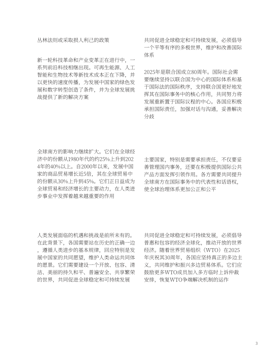 中国国际发展知识中心：2025年全球发展报告：携手为全球发展注入稳定性和确定性（英文版）（214页）.pdf_第12页