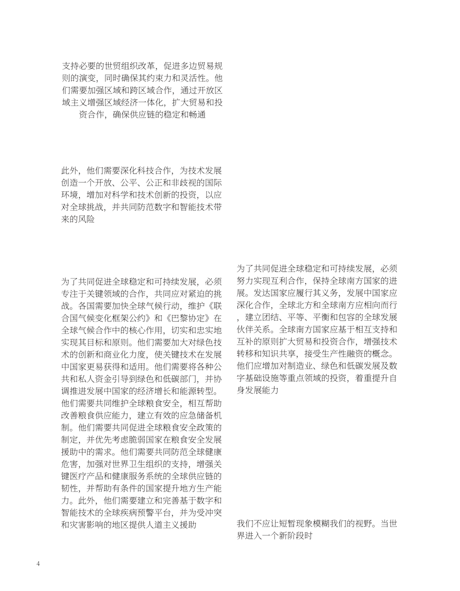 中国国际发展知识中心：2025年全球发展报告：携手为全球发展注入稳定性和确定性（英文版）（214页）.pdf_第13页