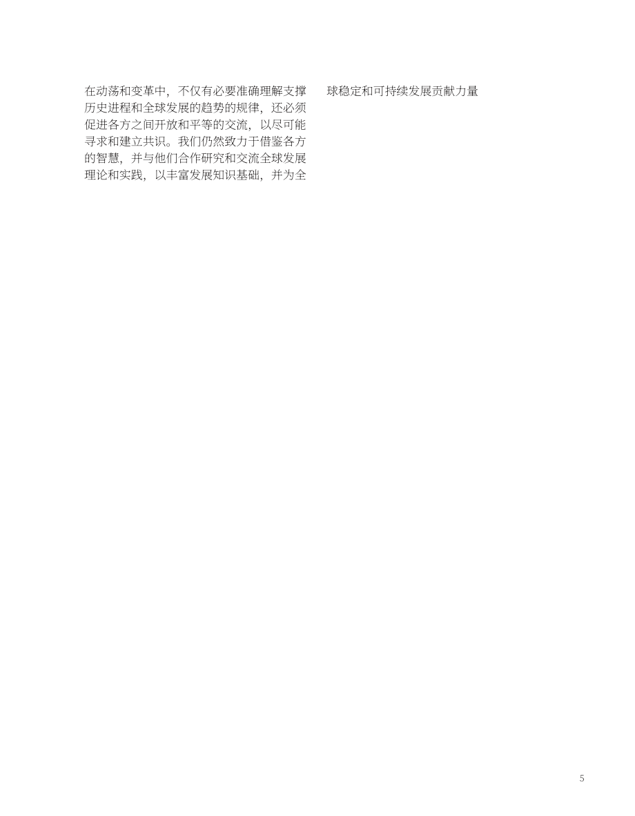 中国国际发展知识中心：2025年全球发展报告：携手为全球发展注入稳定性和确定性（英文版）（214页）.pdf_第14页