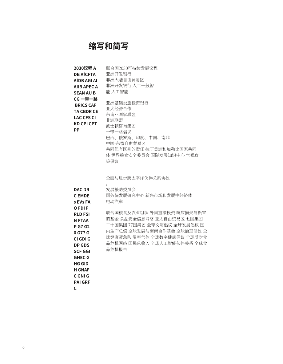中国国际发展知识中心：2025年全球发展报告：携手为全球发展注入稳定性和确定性（英文版）（214页）.pdf_第15页