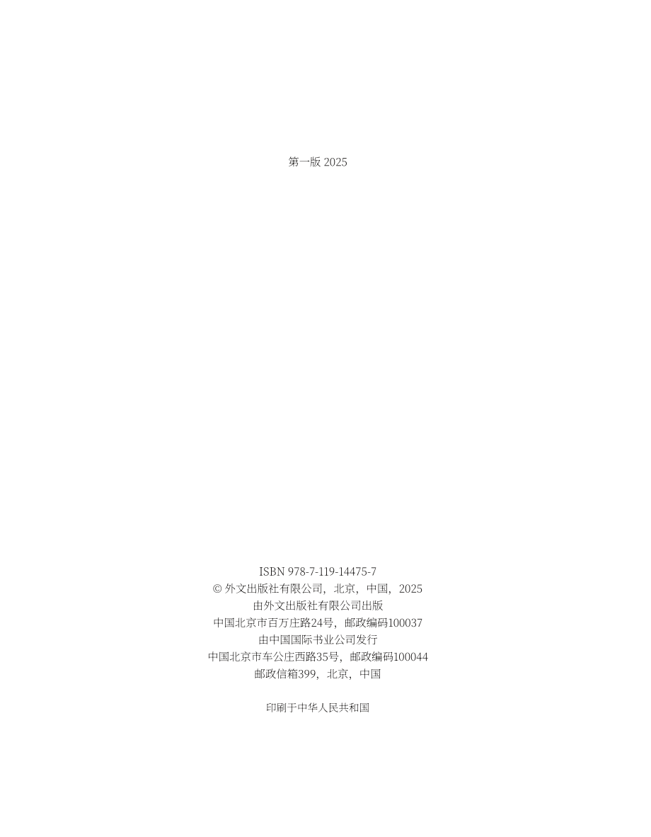 中国国际发展知识中心：2025年全球发展报告：携手为全球发展注入稳定性和确定性（英文版）（214页）.pdf_第3页