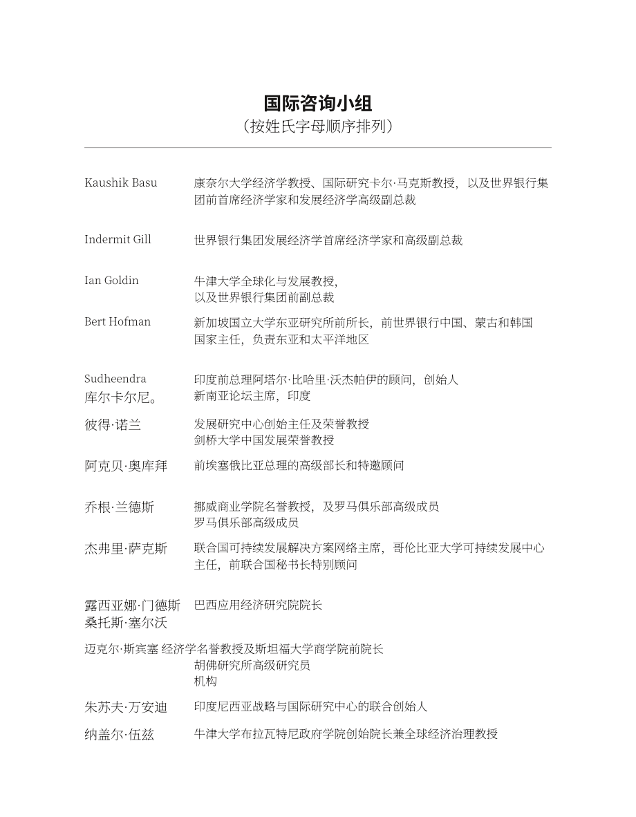 中国国际发展知识中心：2025年全球发展报告：携手为全球发展注入稳定性和确定性（英文版）（214页）.pdf_第5页