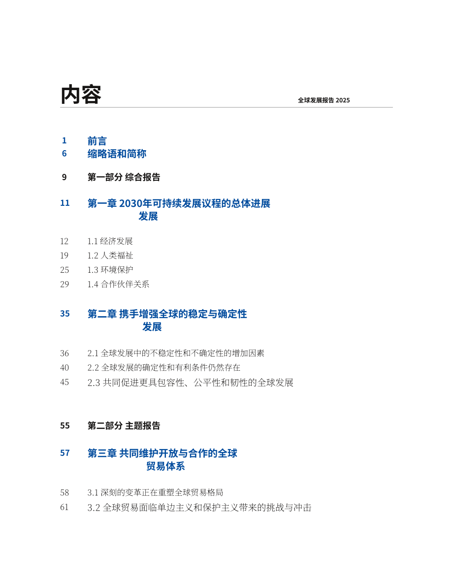 中国国际发展知识中心：2025年全球发展报告：携手为全球发展注入稳定性和确定性（英文版）（214页）.pdf_第6页