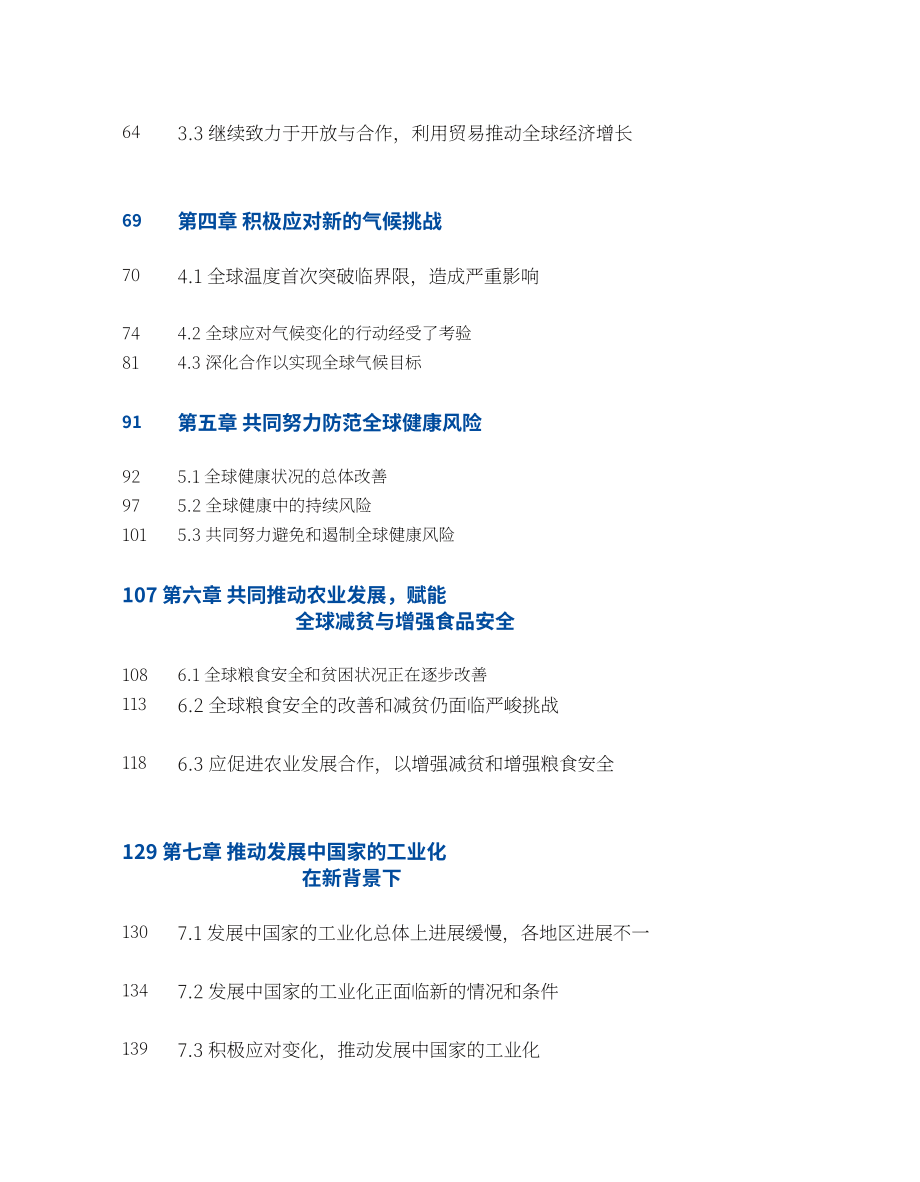 中国国际发展知识中心：2025年全球发展报告：携手为全球发展注入稳定性和确定性（英文版）（214页）.pdf_第7页