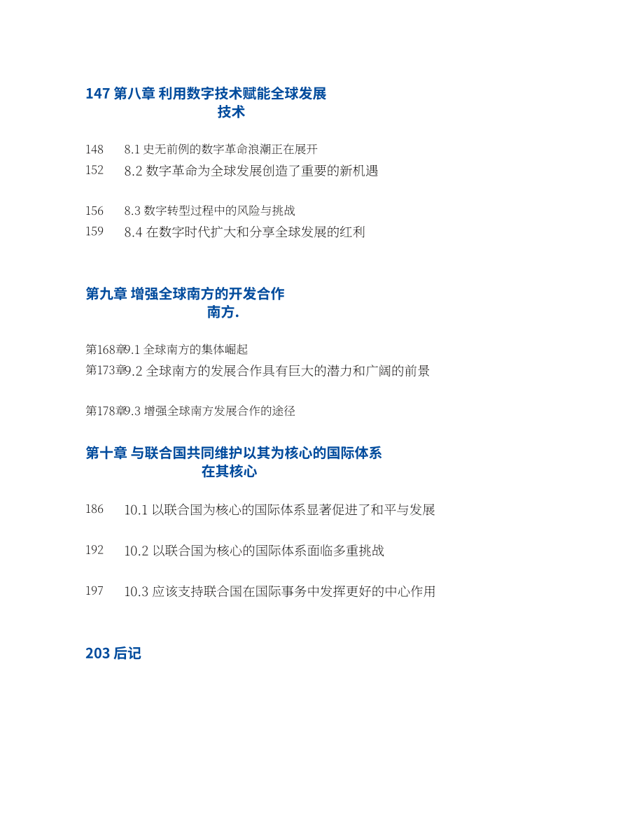 中国国际发展知识中心：2025年全球发展报告：携手为全球发展注入稳定性和确定性（英文版）（214页）.pdf_第8页