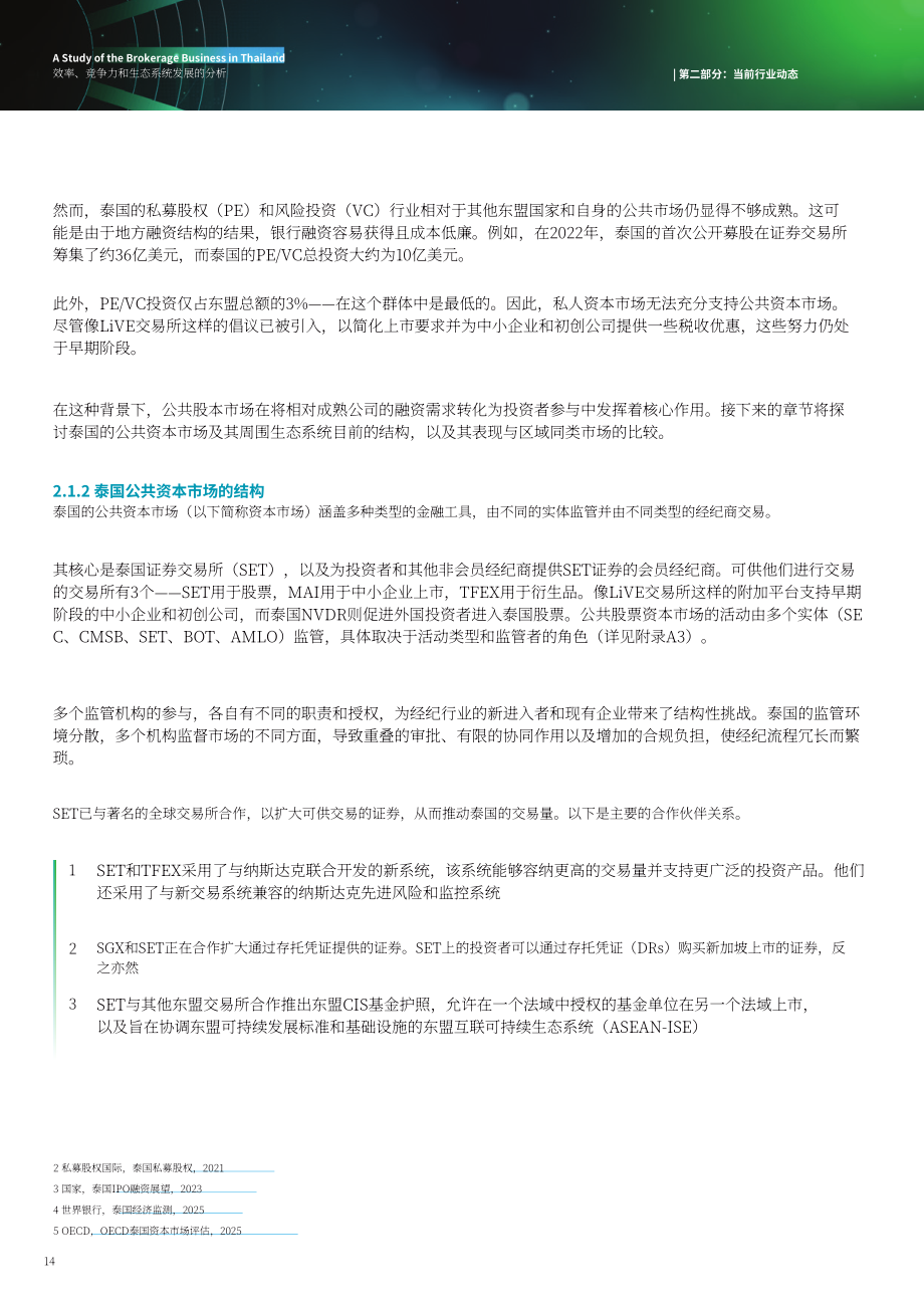 德勤：2026泰国证券经纪业务研究：效率、竞争力与生态系统发展分析报告（英文版）（170页）.pdf_第14页