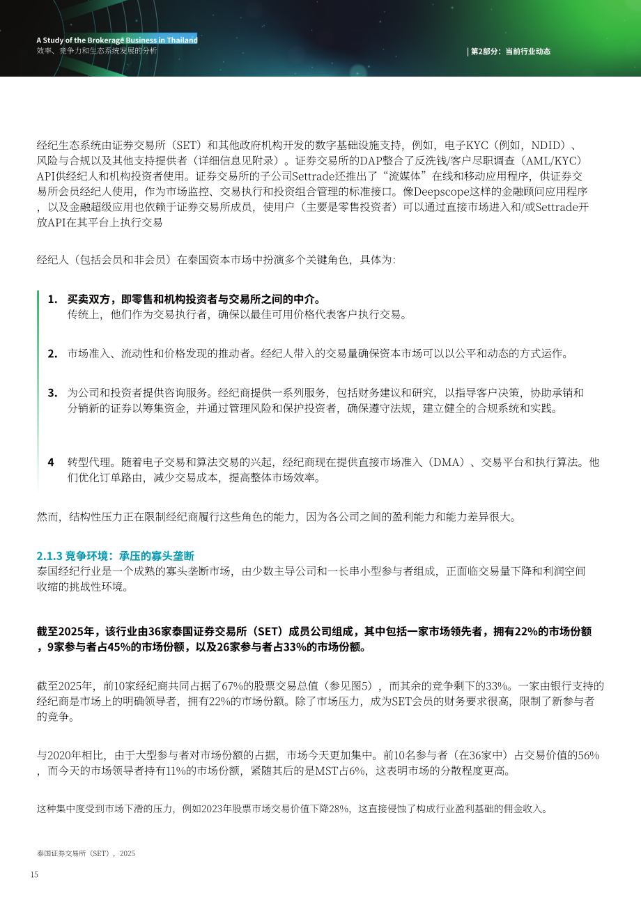 德勤：2026泰国证券经纪业务研究：效率、竞争力与生态系统发展分析报告（英文版）（170页）.pdf_第15页