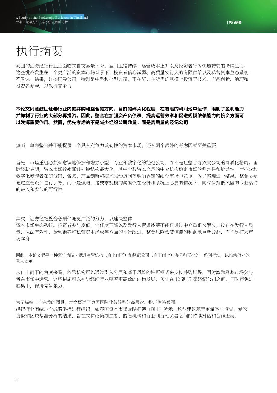 德勤：2026泰国证券经纪业务研究：效率、竞争力与生态系统发展分析报告（英文版）（170页）.pdf_第5页