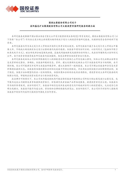 盛龙股份（001257）-A股公司研究报告：拥有国内最大单体在产钼矿产业链地位稳固-260306（46页）.pdf