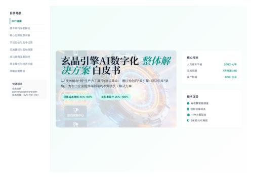 玄晶引擎AI数字化整体解决方案白皮书-视图版.pdf