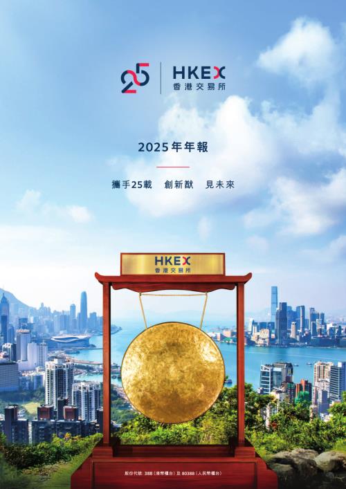 香港交易所：2025年年報.pdf