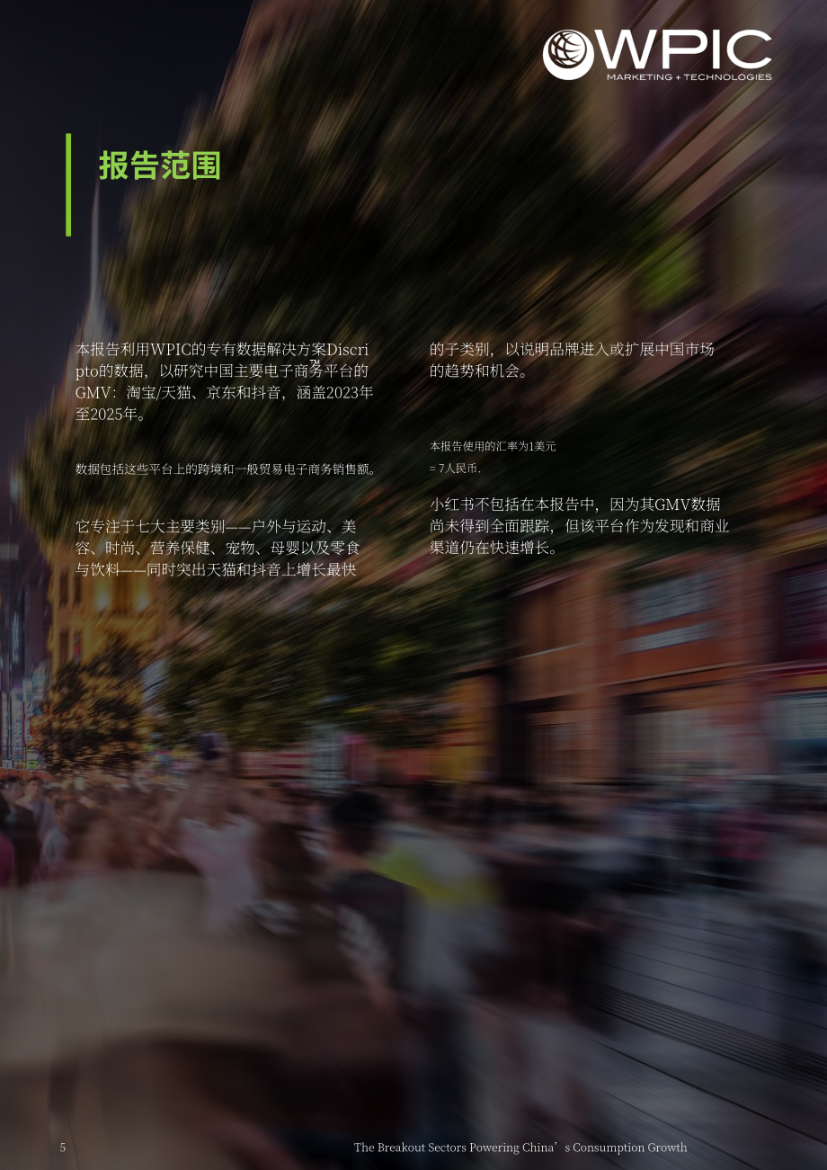 WPIC：2026赋能中国消费增长的爆发式赛道研究报告：2023–2025年电商数据分析（英文版）（27页）.pdf_第5页