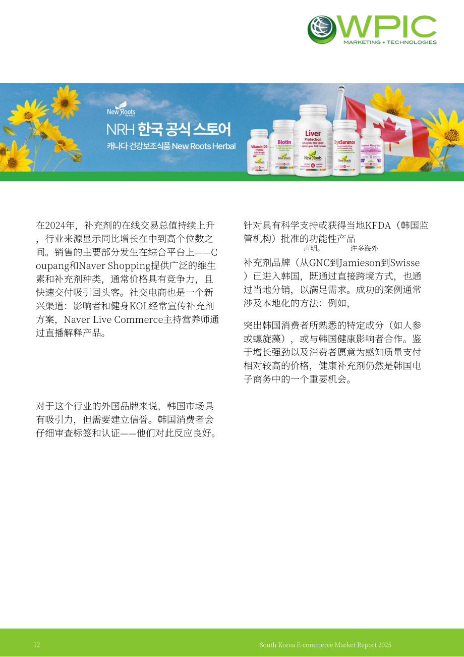 WPIC：2025年韩国电商市场研究报告（英文版）（23页）.pdf_第12页