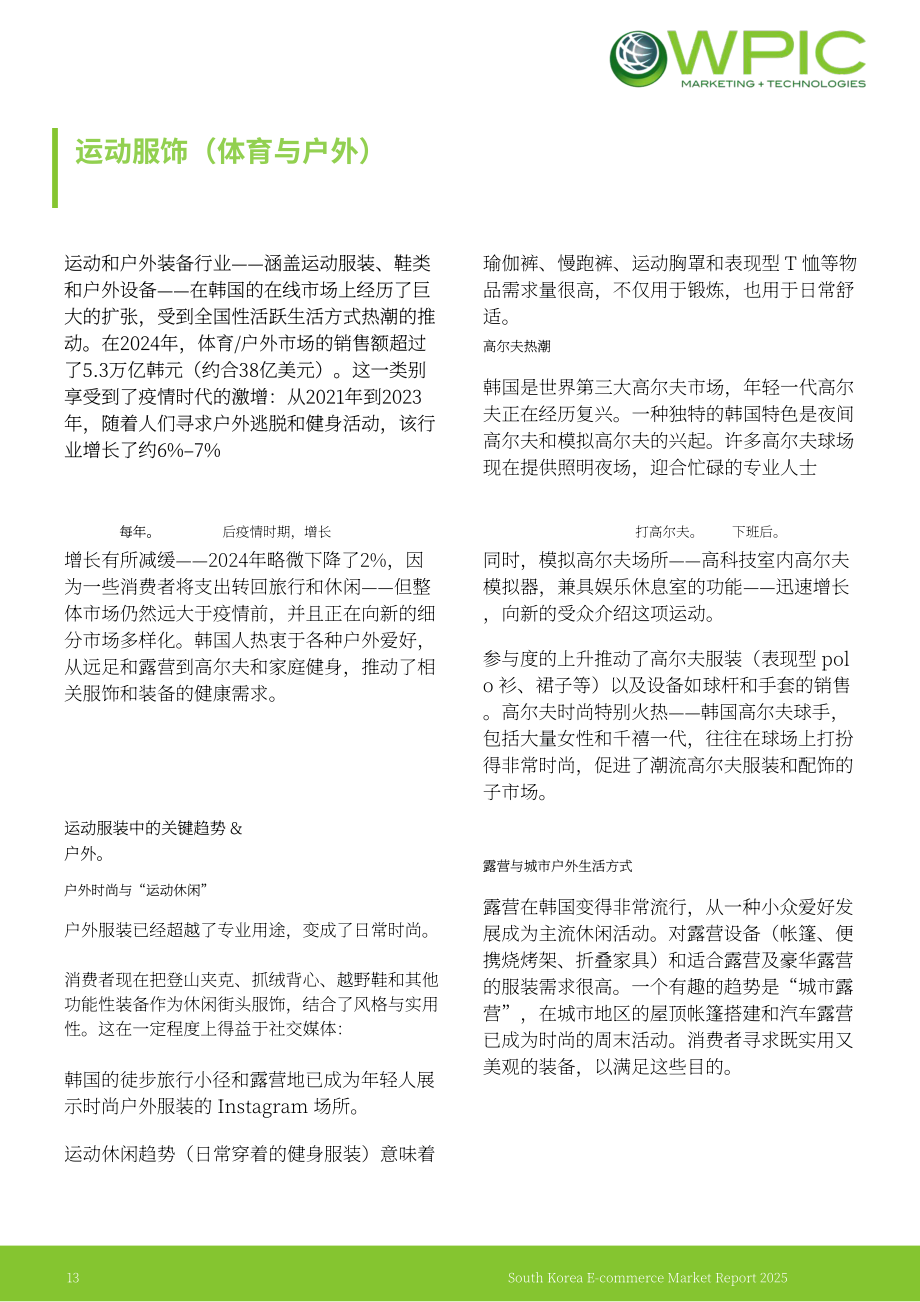 WPIC：2025年韩国电商市场研究报告（英文版）（23页）.pdf_第13页