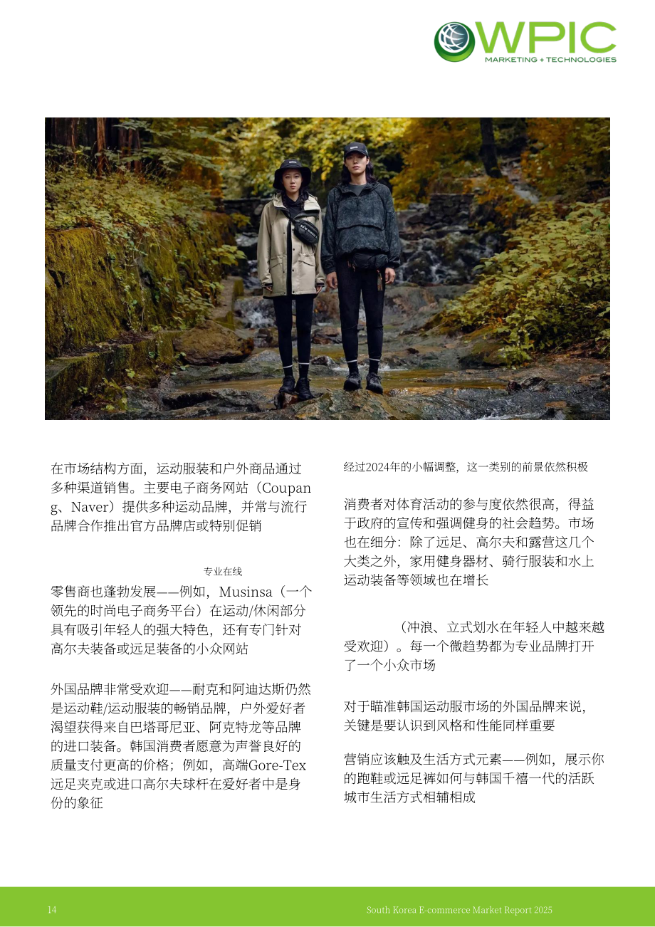 WPIC：2025年韩国电商市场研究报告（英文版）（23页）.pdf_第14页