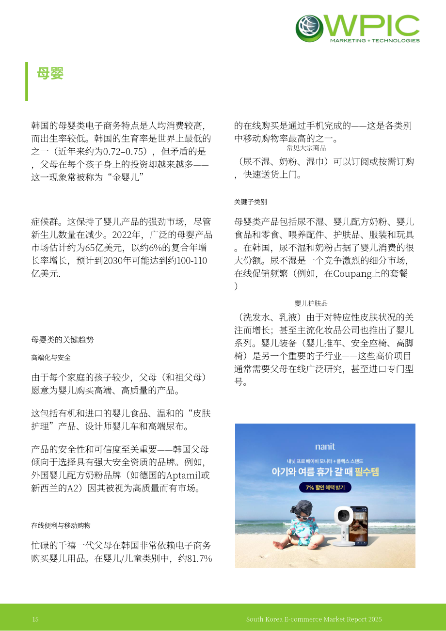 WPIC：2025年韩国电商市场研究报告（英文版）（23页）.pdf_第15页